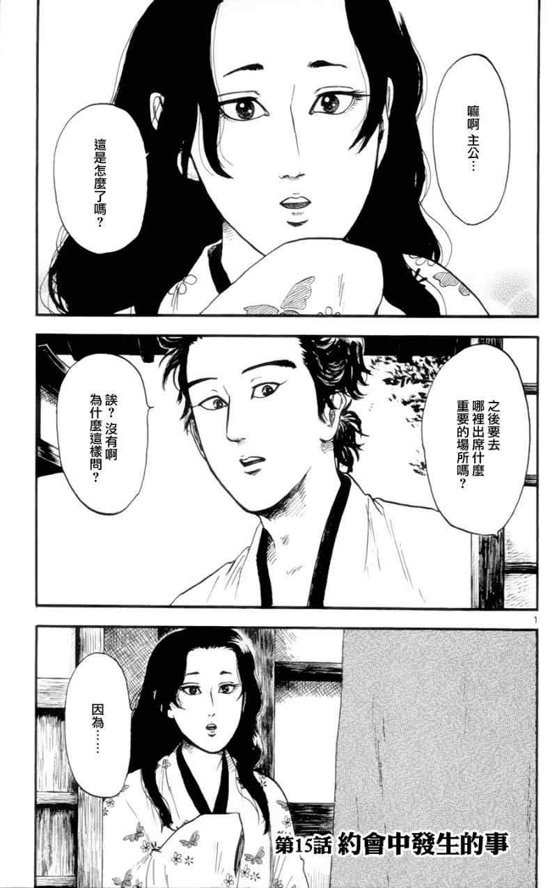 《信长协奏曲》漫画最新章节第15话免费下拉式在线观看章节第【1】张图片