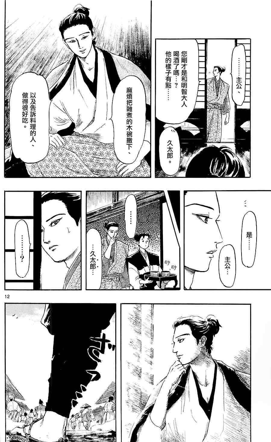 《信长协奏曲》漫画最新章节第38话免费下拉式在线观看章节第【12】张图片