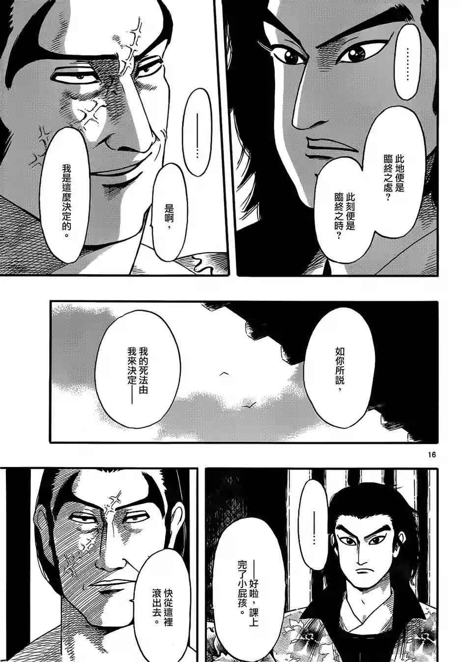 《信长协奏曲》漫画最新章节第69话免费下拉式在线观看章节第【16】张图片