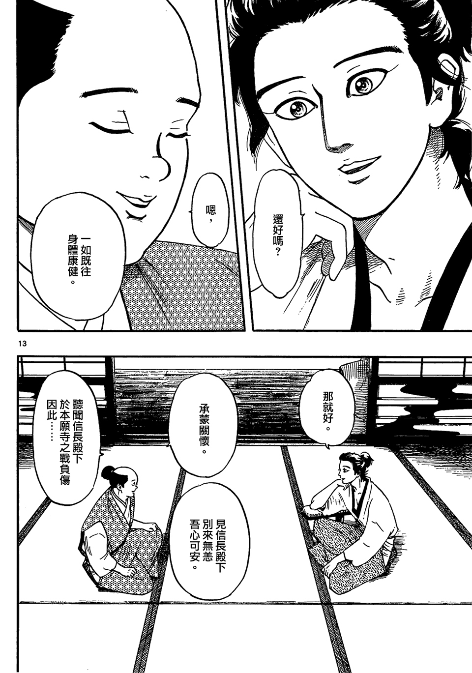 《信长协奏曲》漫画最新章节第63话免费下拉式在线观看章节第【12】张图片