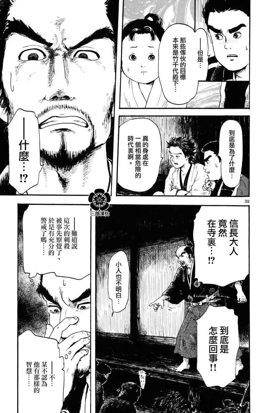 《信长协奏曲》漫画最新章节第3话免费下拉式在线观看章节第【39】张图片