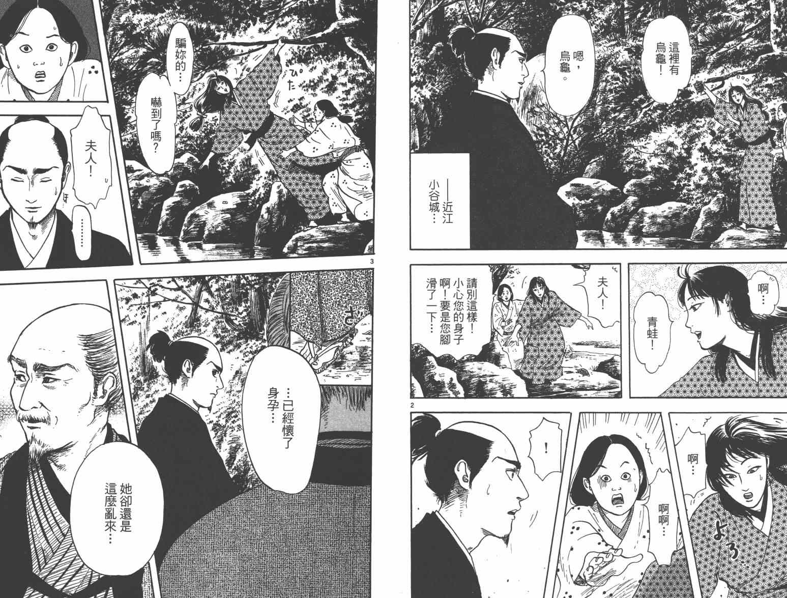 《信长协奏曲》漫画最新章节第21话免费下拉式在线观看章节第【67】张图片