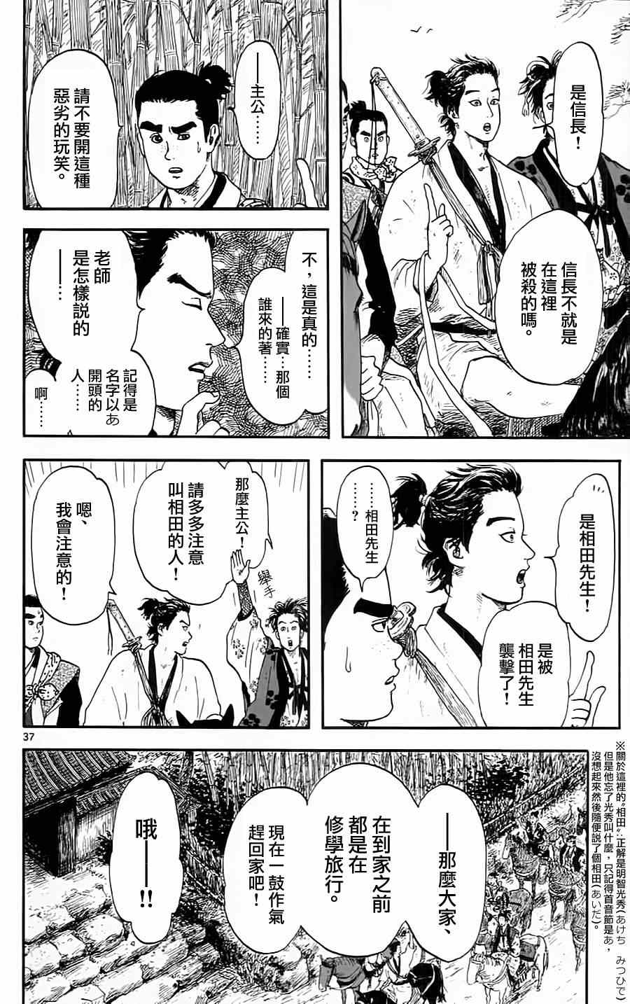 《信长协奏曲》漫画最新章节第8话免费下拉式在线观看章节第【37】张图片