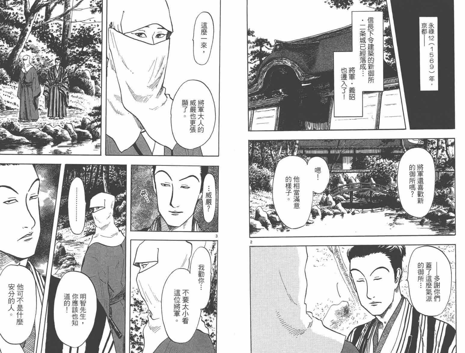 《信长协奏曲》漫画最新章节第27话免费下拉式在线观看章节第【20】张图片