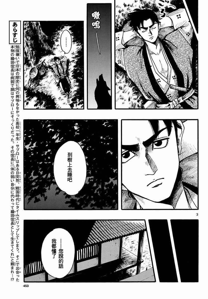 《信长协奏曲》漫画最新章节第84话免费下拉式在线观看章节第【3】张图片