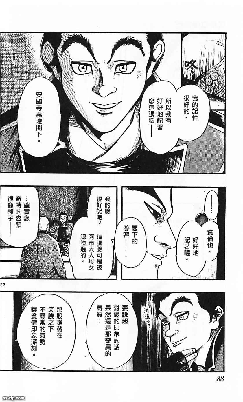 《信长协奏曲》漫画最新章节第83话免费下拉式在线观看章节第【22】张图片