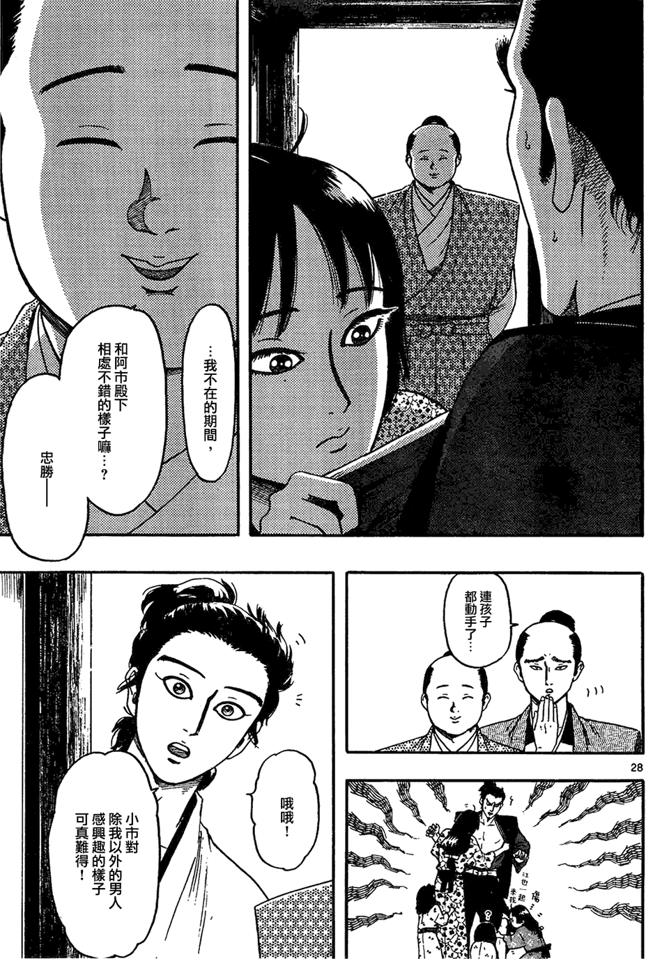 《信长协奏曲》漫画最新章节第63话免费下拉式在线观看章节第【27】张图片