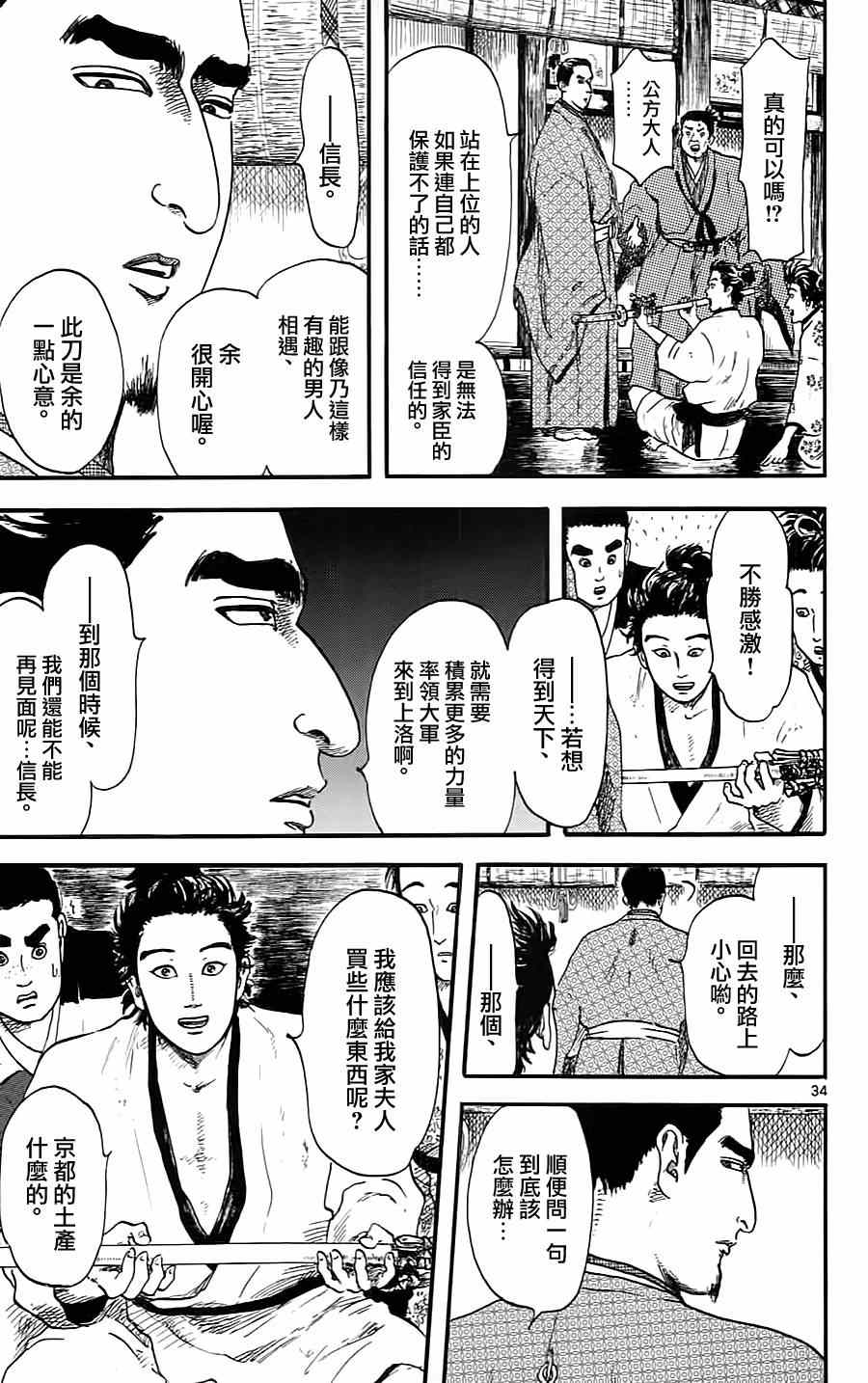 《信长协奏曲》漫画最新章节第8话免费下拉式在线观看章节第【34】张图片