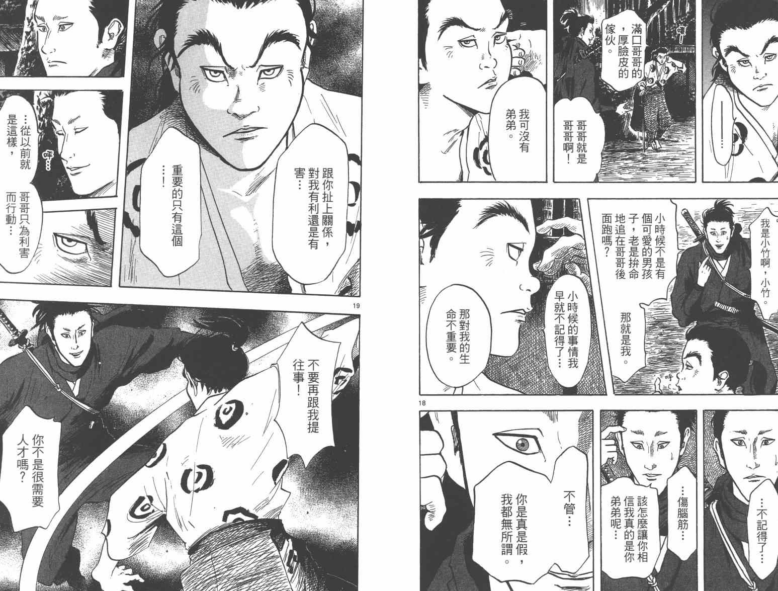 《信长协奏曲》漫画最新章节第27话免费下拉式在线观看章节第【12】张图片