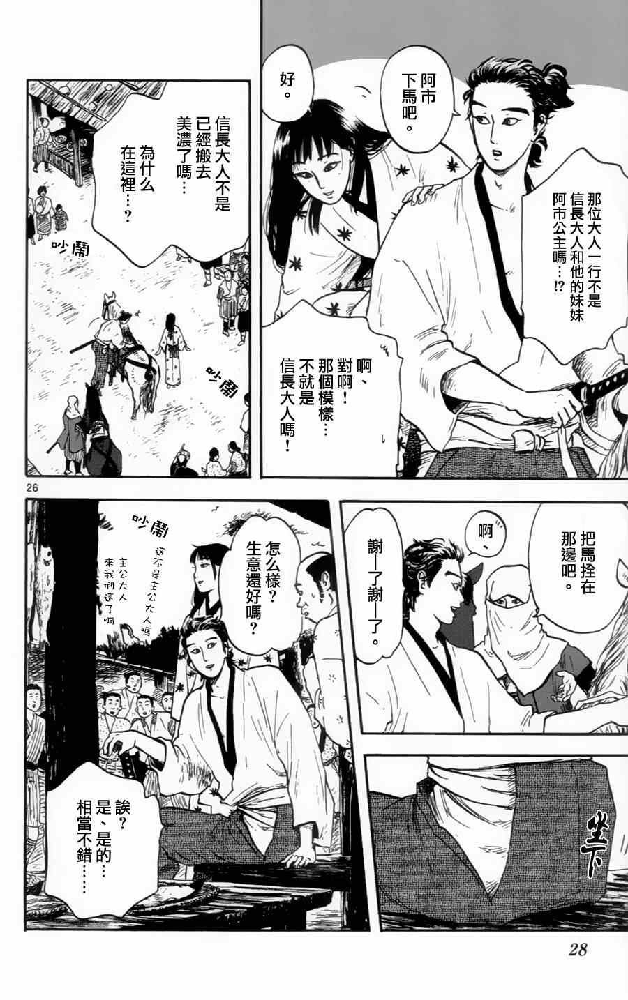 《信长协奏曲》漫画最新章节第16话免费下拉式在线观看章节第【24】张图片