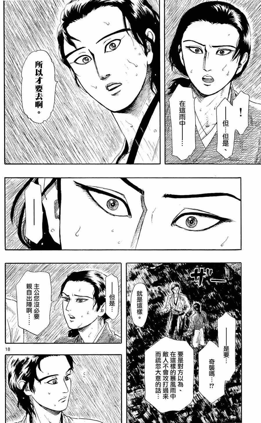 《信长协奏曲》漫画最新章节第48话免费下拉式在线观看章节第【18】张图片