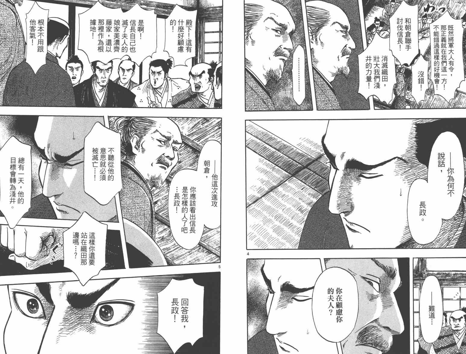 《信长协奏曲》漫画最新章节第27话免费下拉式在线观看章节第【36】张图片