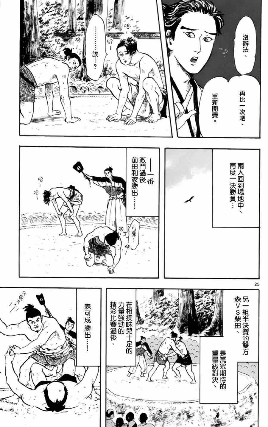 《信长协奏曲》漫画最新章节第20话免费下拉式在线观看章节第【25】张图片