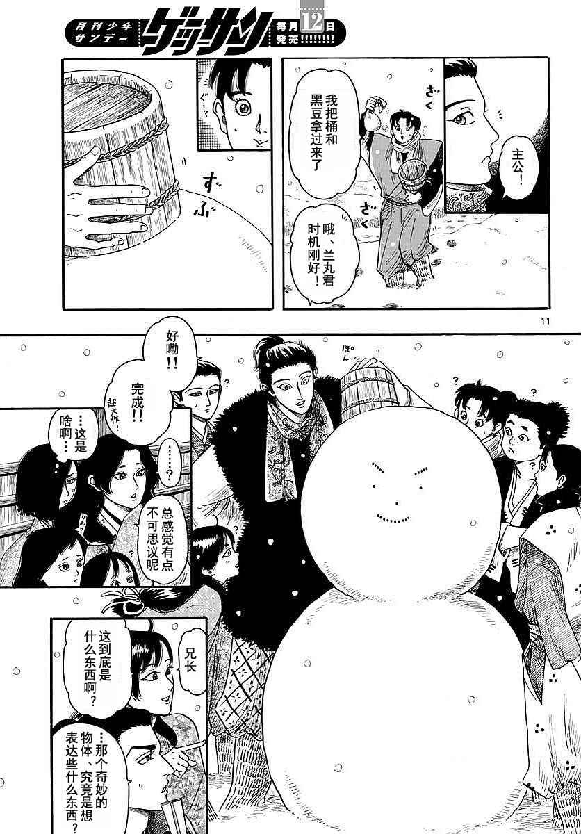 《信长协奏曲》漫画最新章节第91话免费下拉式在线观看章节第【11】张图片