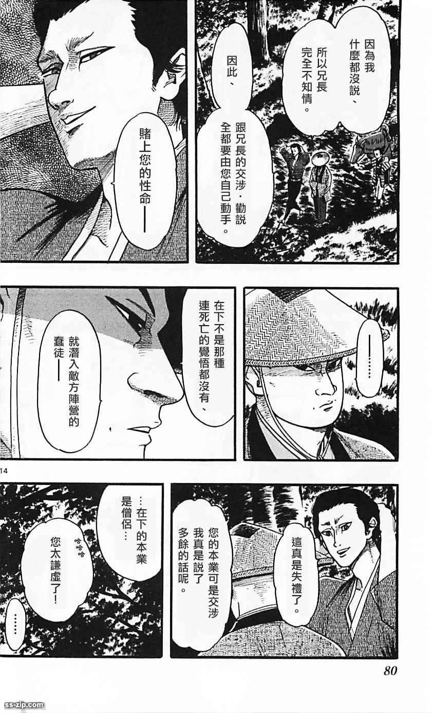 《信长协奏曲》漫画最新章节第83话免费下拉式在线观看章节第【14】张图片