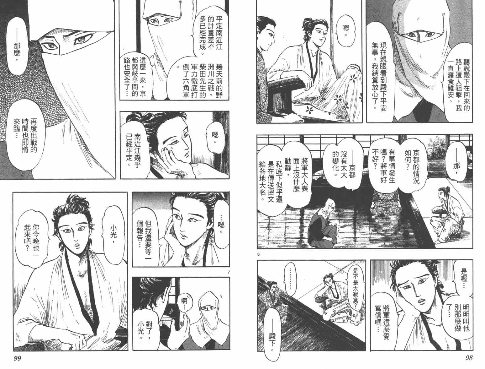 《信长协奏曲》漫画最新章节第33话免费下拉式在线观看章节第【51】张图片