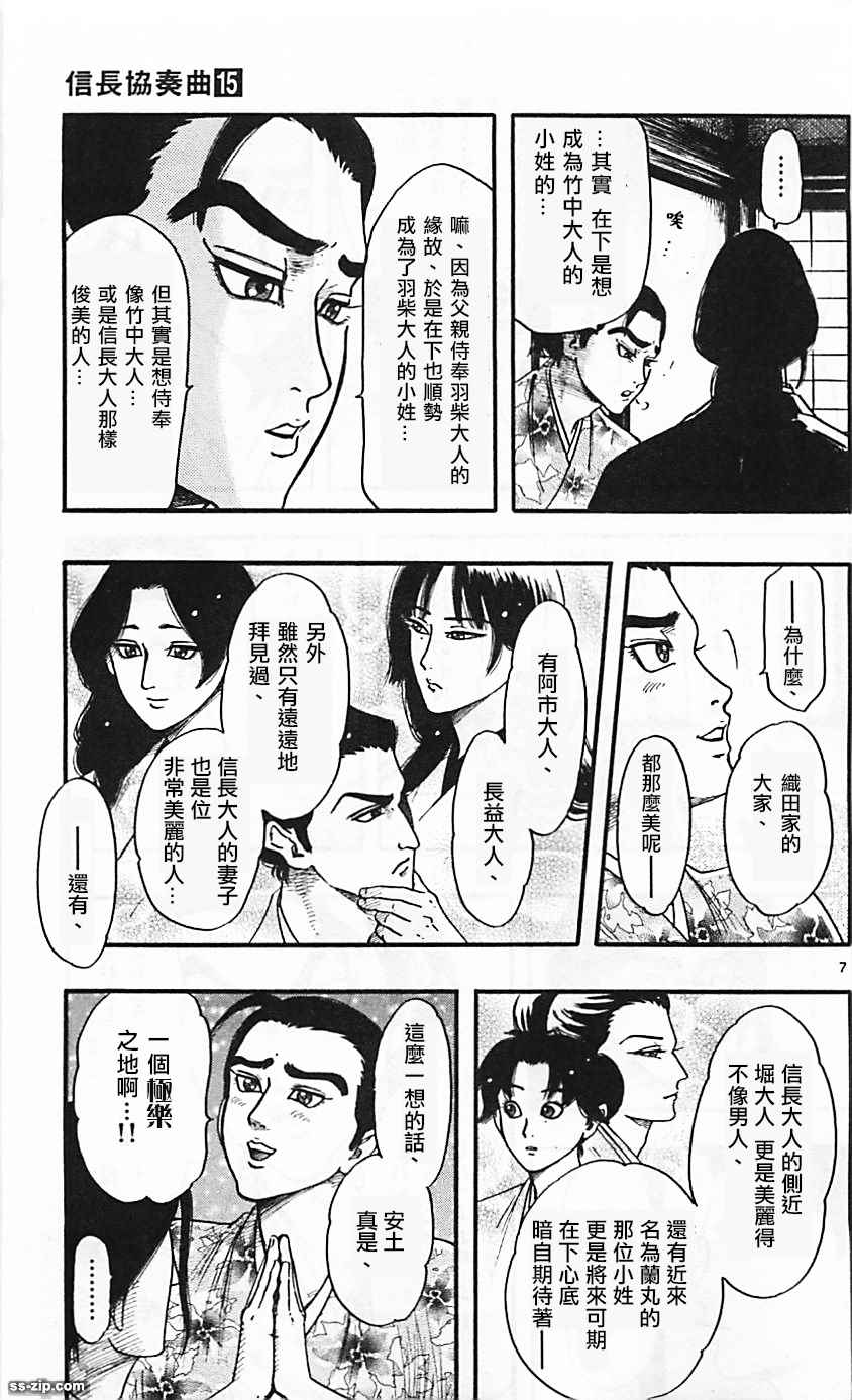 《信长协奏曲》漫画最新章节第83话免费下拉式在线观看章节第【7】张图片