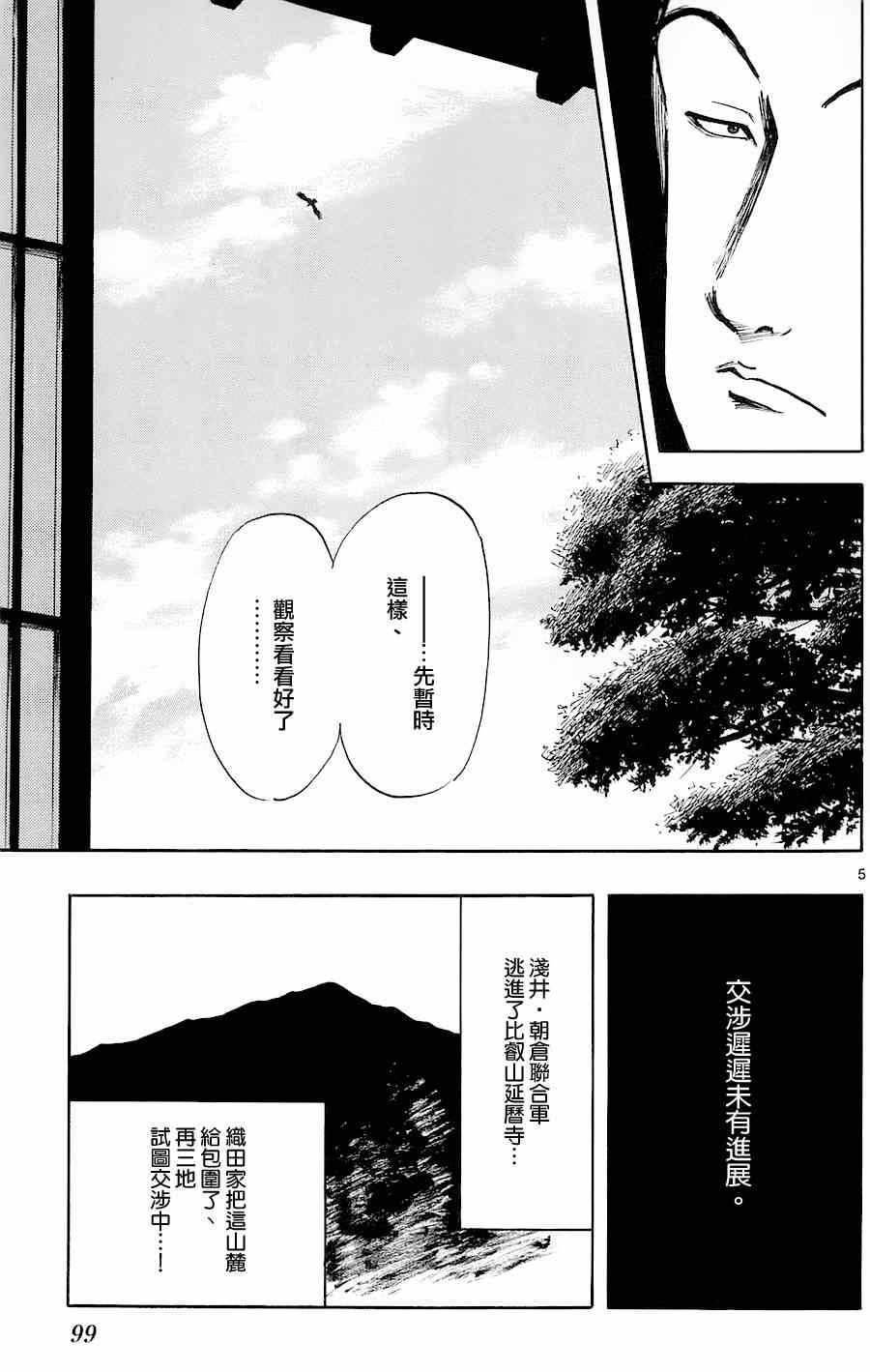 《信长协奏曲》漫画最新章节第37话免费下拉式在线观看章节第【5】张图片