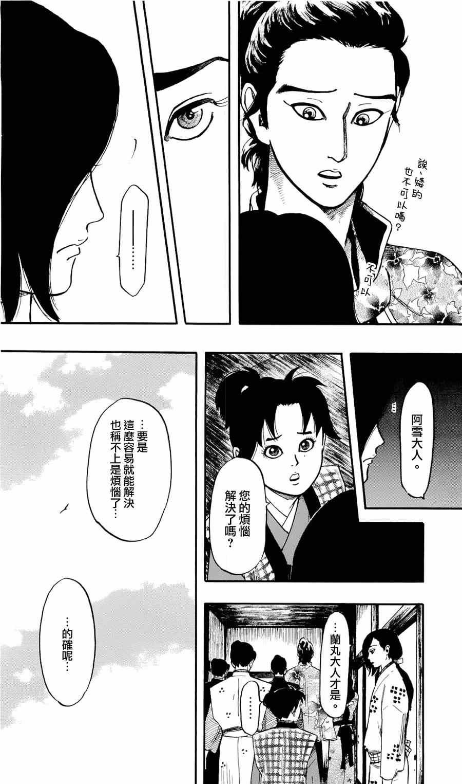 《信长协奏曲》漫画最新章节第57话免费下拉式在线观看章节第【30】张图片