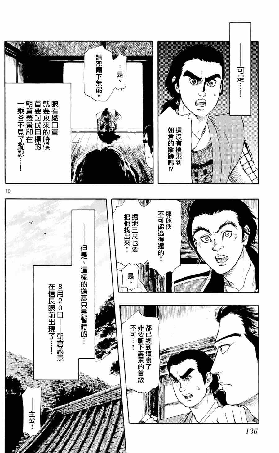 《信长协奏曲》漫画最新章节第49话免费下拉式在线观看章节第【10】张图片