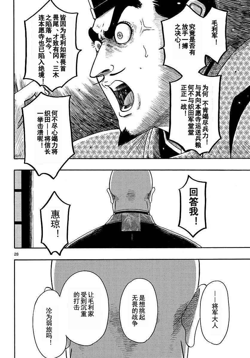 《信长协奏曲》漫画最新章节第91话免费下拉式在线观看章节第【28】张图片