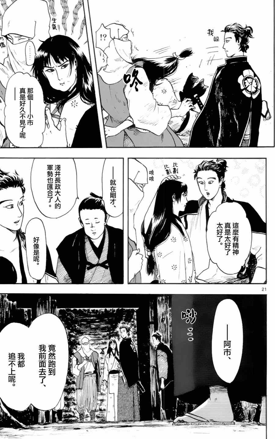 《信长协奏曲》漫画最新章节第17话免费下拉式在线观看章节第【19】张图片