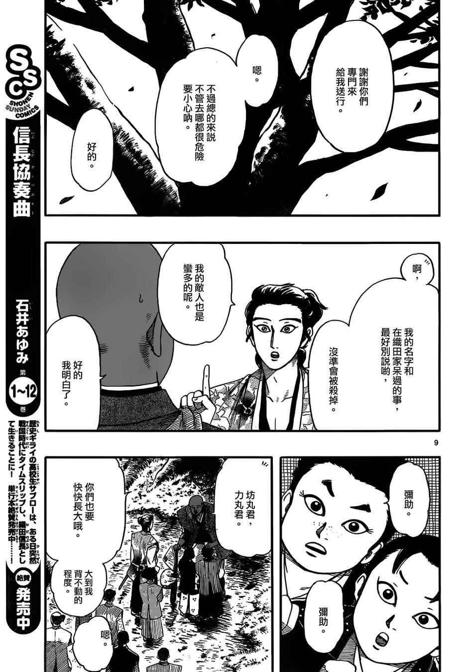 《信长协奏曲》漫画最新章节第71话免费下拉式在线观看章节第【9】张图片