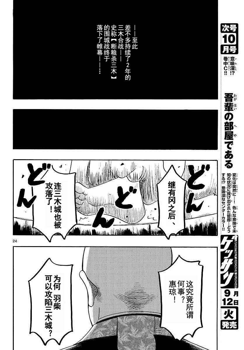 《信长协奏曲》漫画最新章节第91话免费下拉式在线观看章节第【24】张图片