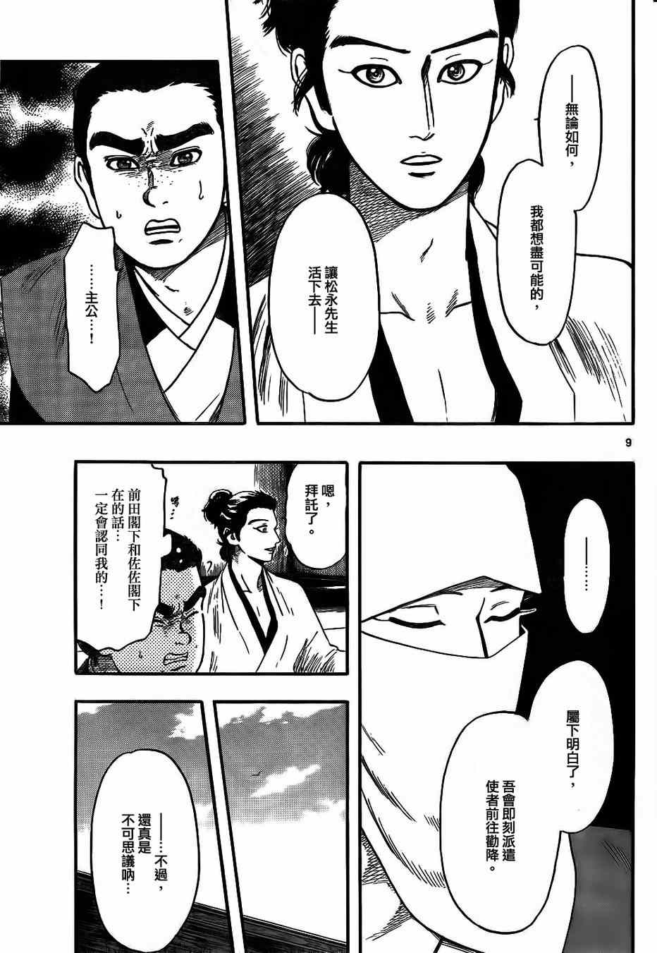 《信长协奏曲》漫画最新章节第67话免费下拉式在线观看章节第【9】张图片