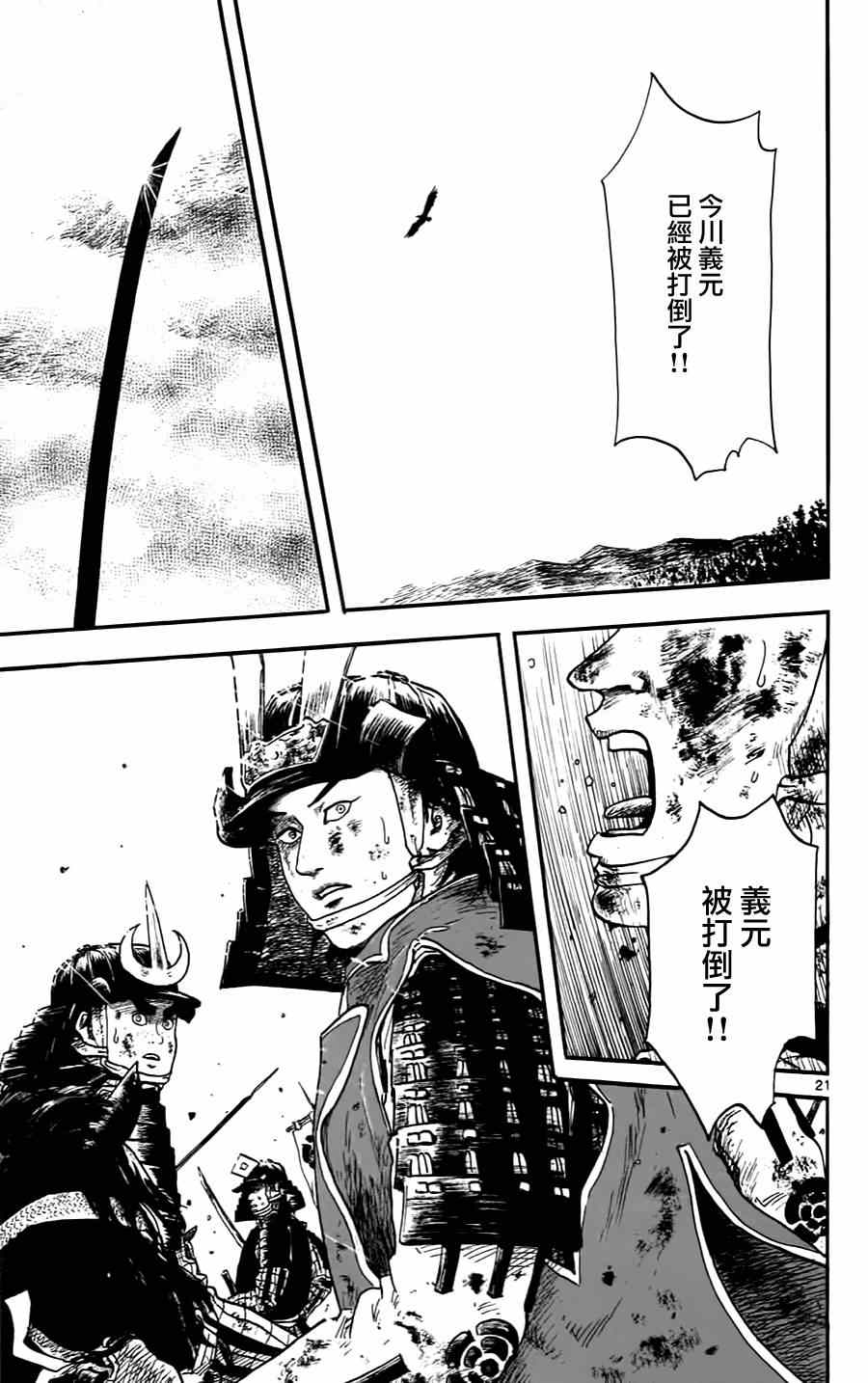 《信长协奏曲》漫画最新章节第10话免费下拉式在线观看章节第【21】张图片