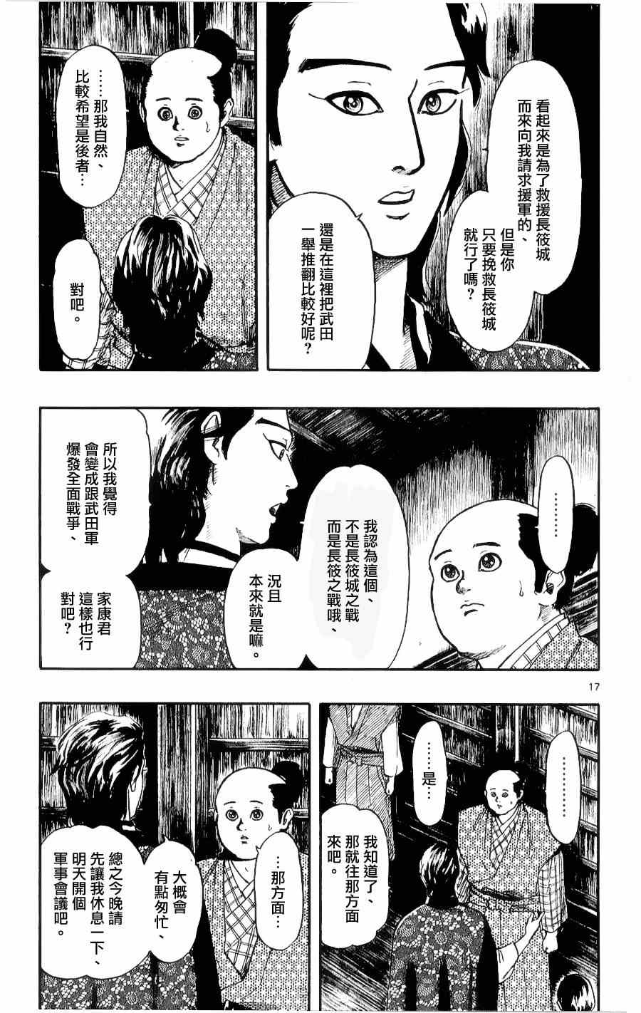 《信长协奏曲》漫画最新章节第54话免费下拉式在线观看章节第【17】张图片