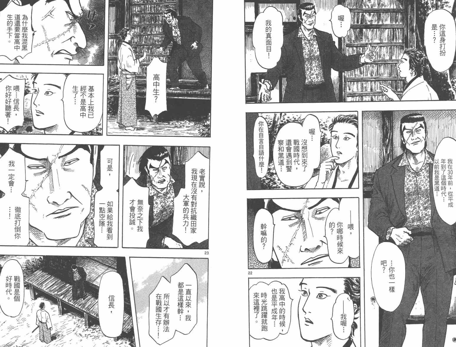 《信长协奏曲》漫画最新章节第27话免费下拉式在线观看章节第【30】张图片