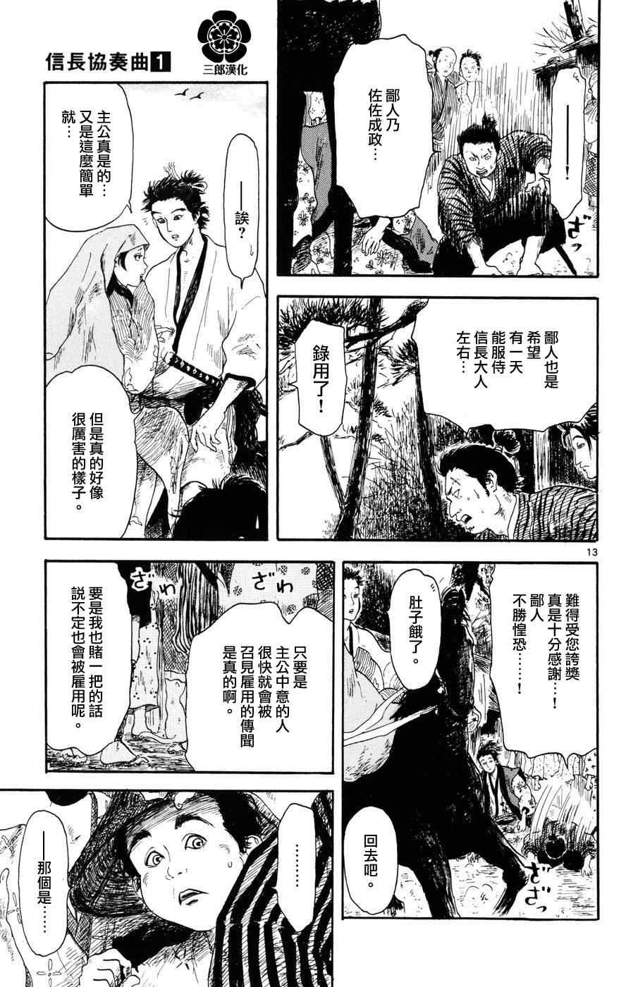 《信长协奏曲》漫画最新章节第4话免费下拉式在线观看章节第【13】张图片