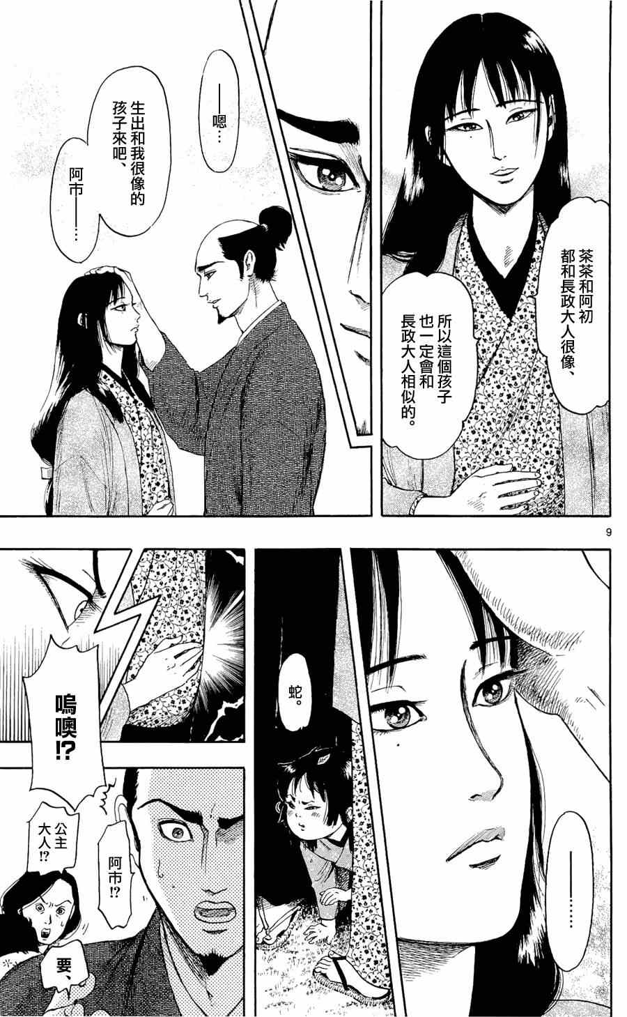 《信长协奏曲》漫画最新章节第47话免费下拉式在线观看章节第【9】张图片