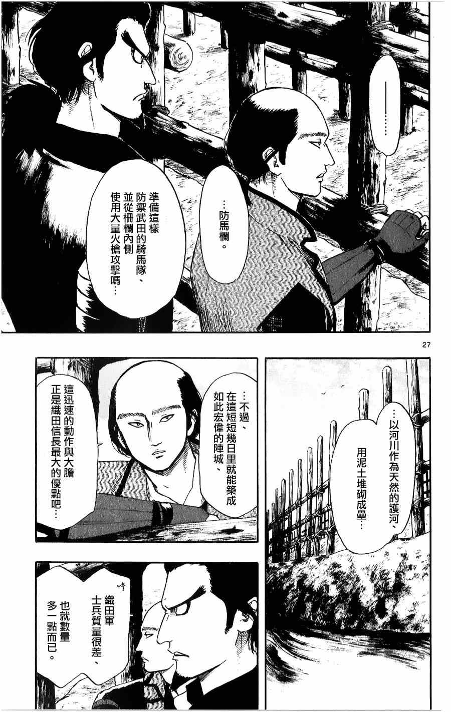 《信长协奏曲》漫画最新章节第54话免费下拉式在线观看章节第【27】张图片