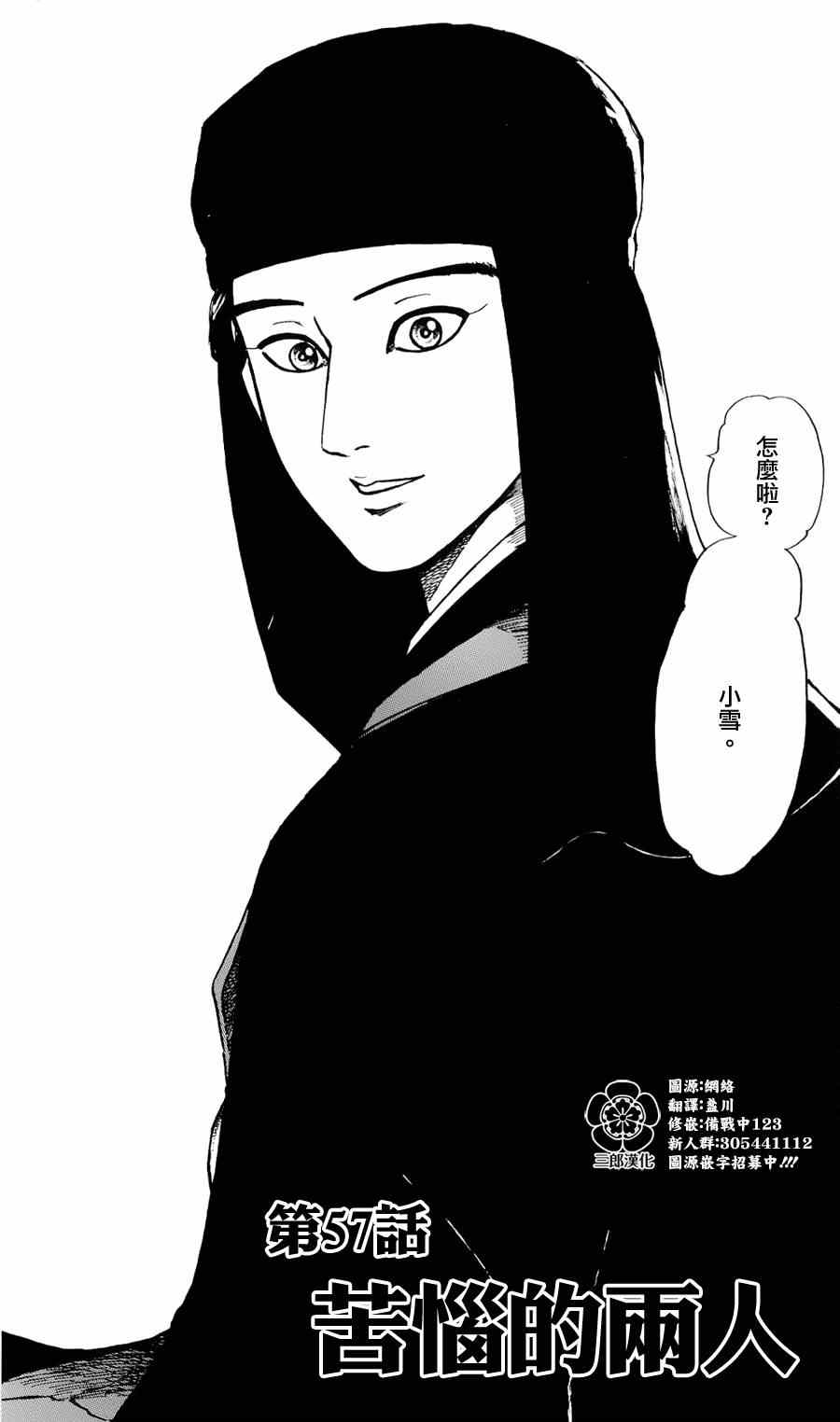 《信长协奏曲》漫画最新章节第57话免费下拉式在线观看章节第【2】张图片