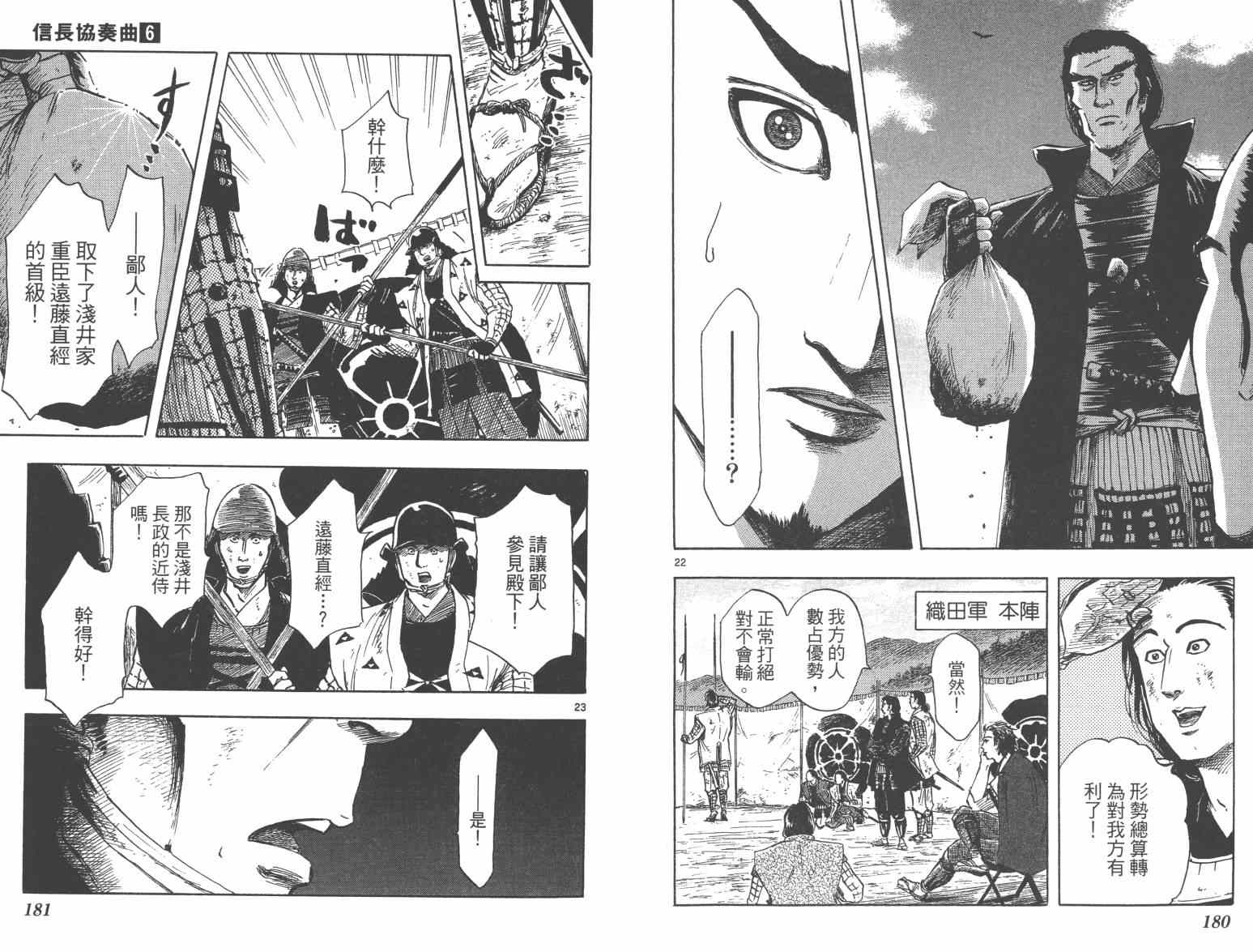 《信长协奏曲》漫画最新章节第33话免费下拉式在线观看章节第【92】张图片