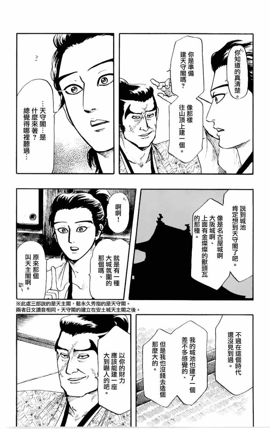 《信长协奏曲》漫画最新章节第56话免费下拉式在线观看章节第【22】张图片