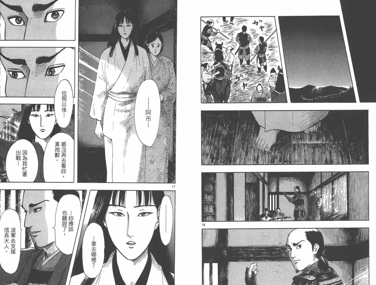 《信长协奏曲》漫画最新章节第27话免费下拉式在线观看章节第【42】张图片