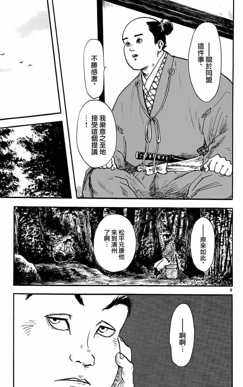 《信长协奏曲》漫画最新章节第11话免费下拉式在线观看章节第【9】张图片