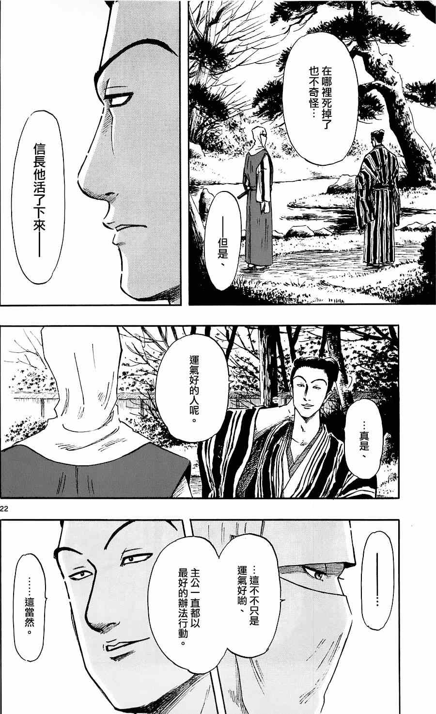 《信长协奏曲》漫画最新章节第37话免费下拉式在线观看章节第【22】张图片