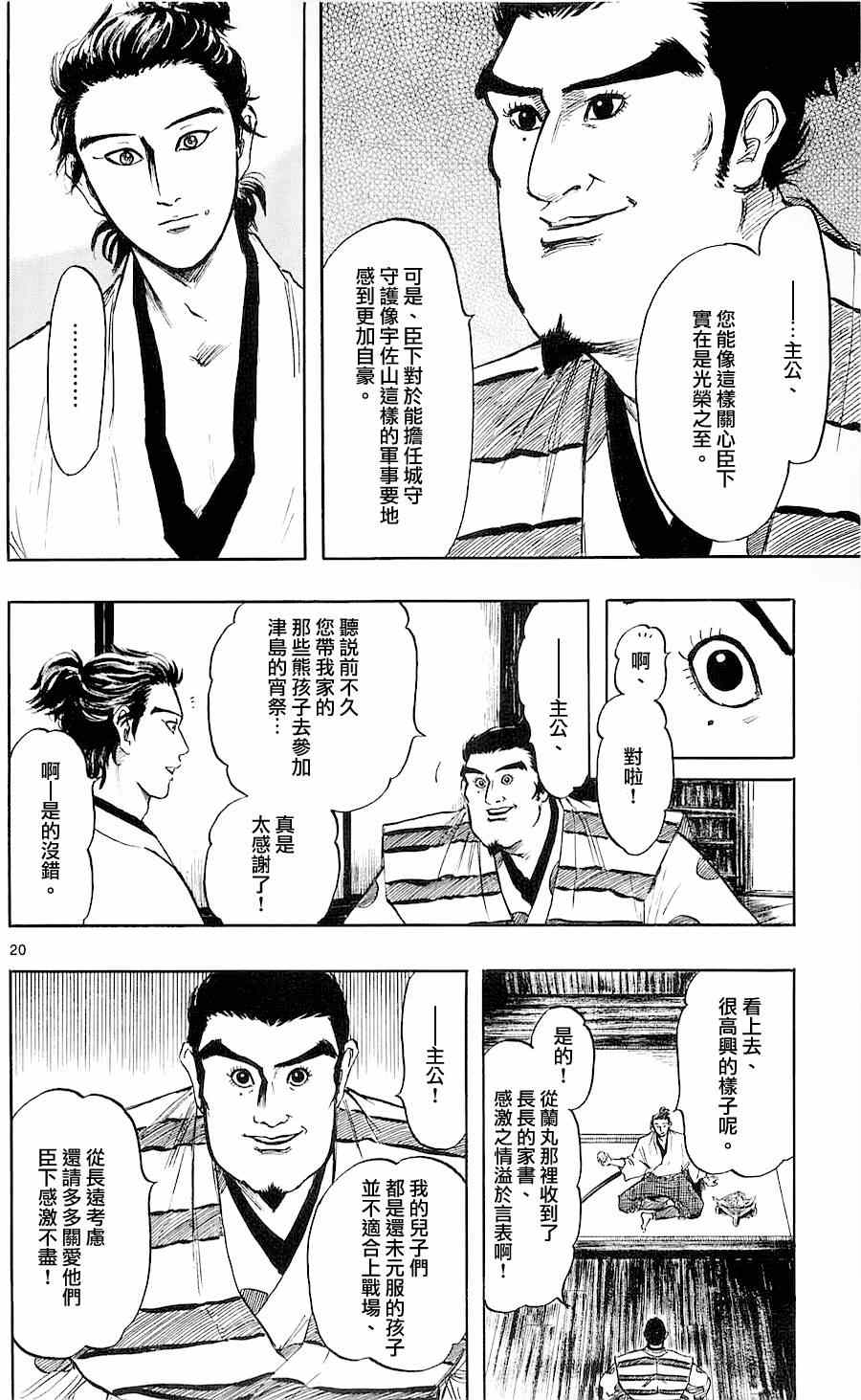 《信长协奏曲》漫画最新章节第34话免费下拉式在线观看章节第【20】张图片