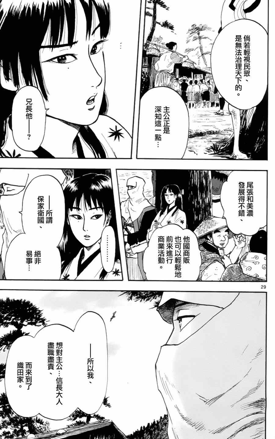 《信长协奏曲》漫画最新章节第16话免费下拉式在线观看章节第【27】张图片