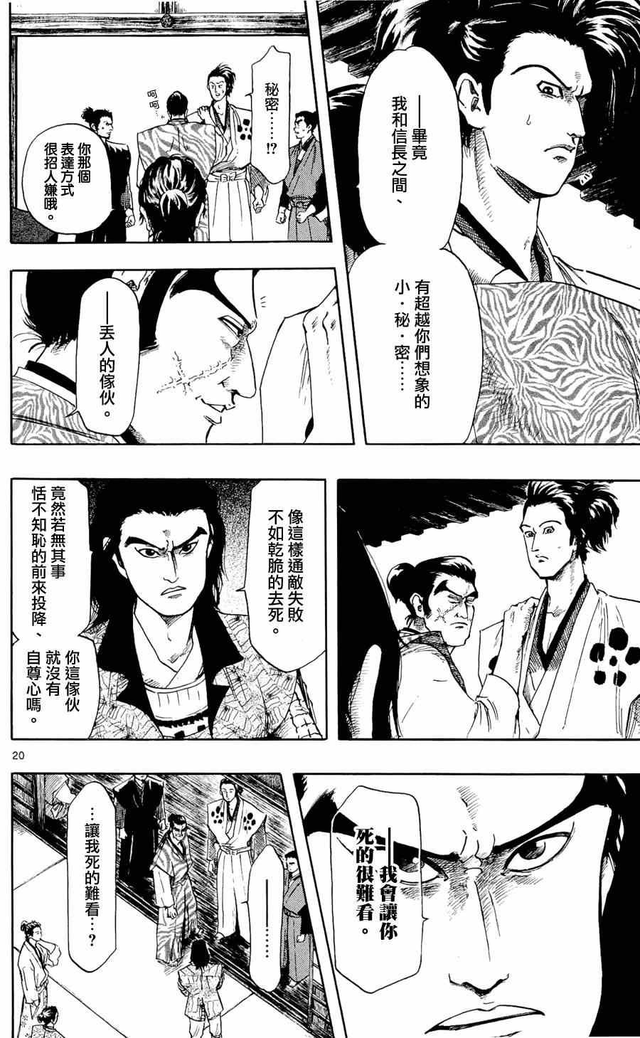 《信长协奏曲》漫画最新章节第46话免费下拉式在线观看章节第【20】张图片