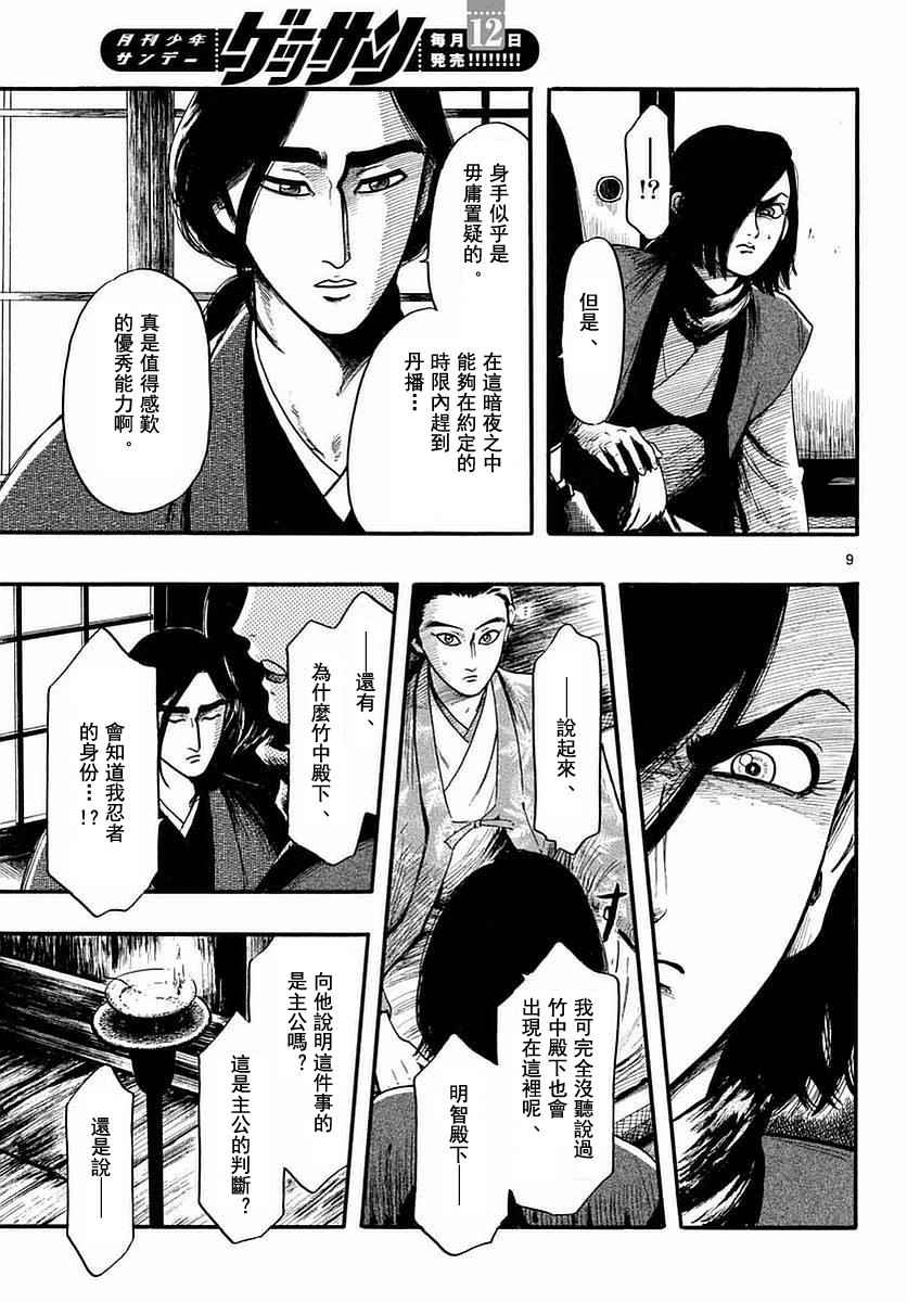 《信长协奏曲》漫画最新章节第82话免费下拉式在线观看章节第【9】张图片