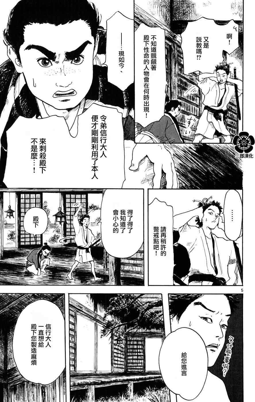 《信长协奏曲》漫画最新章节第2话免费下拉式在线观看章节第【5】张图片