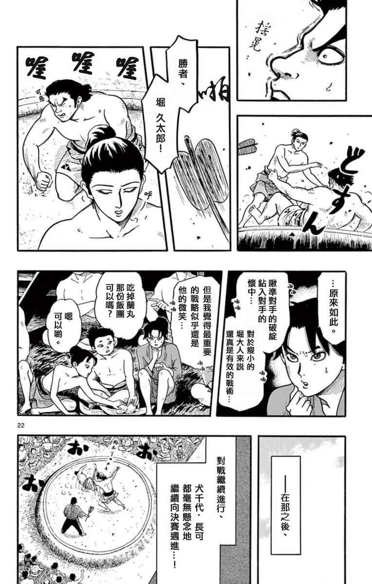 《信长协奏曲》漫画最新章节第79话免费下拉式在线观看章节第【22】张图片