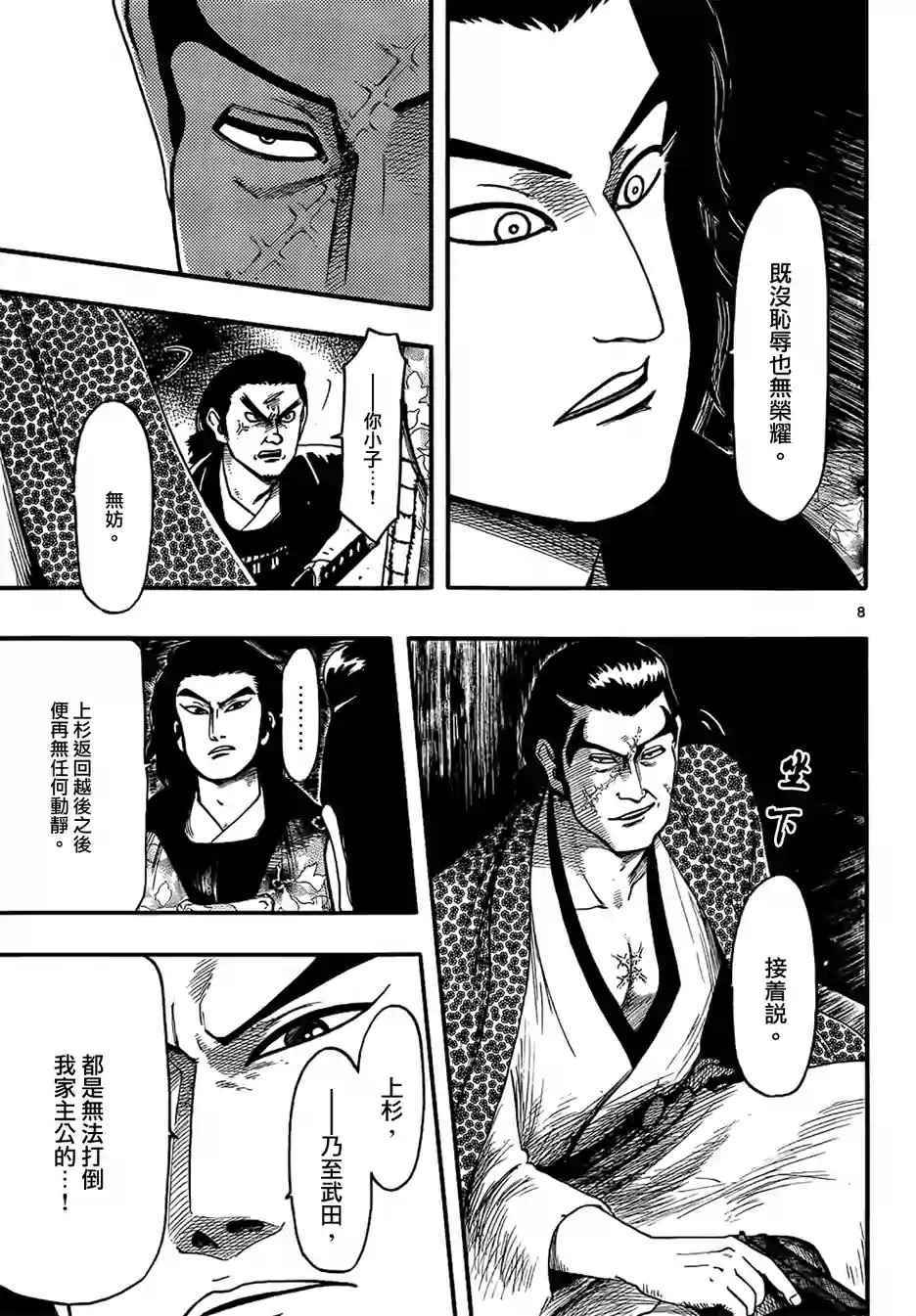 《信长协奏曲》漫画最新章节第69话免费下拉式在线观看章节第【8】张图片