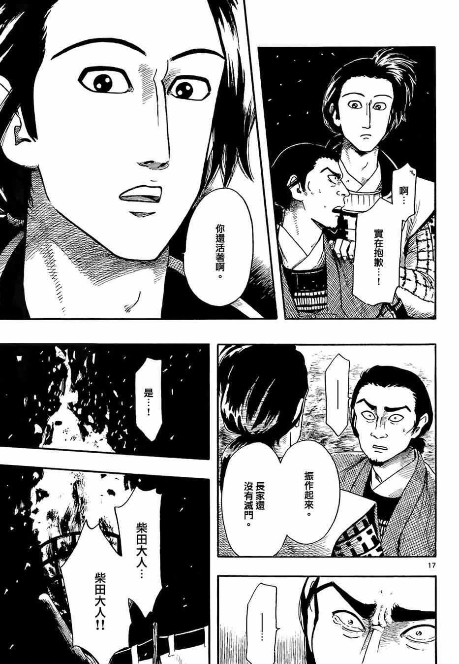 《信长协奏曲》漫画最新章节第66话免费下拉式在线观看章节第【17】张图片