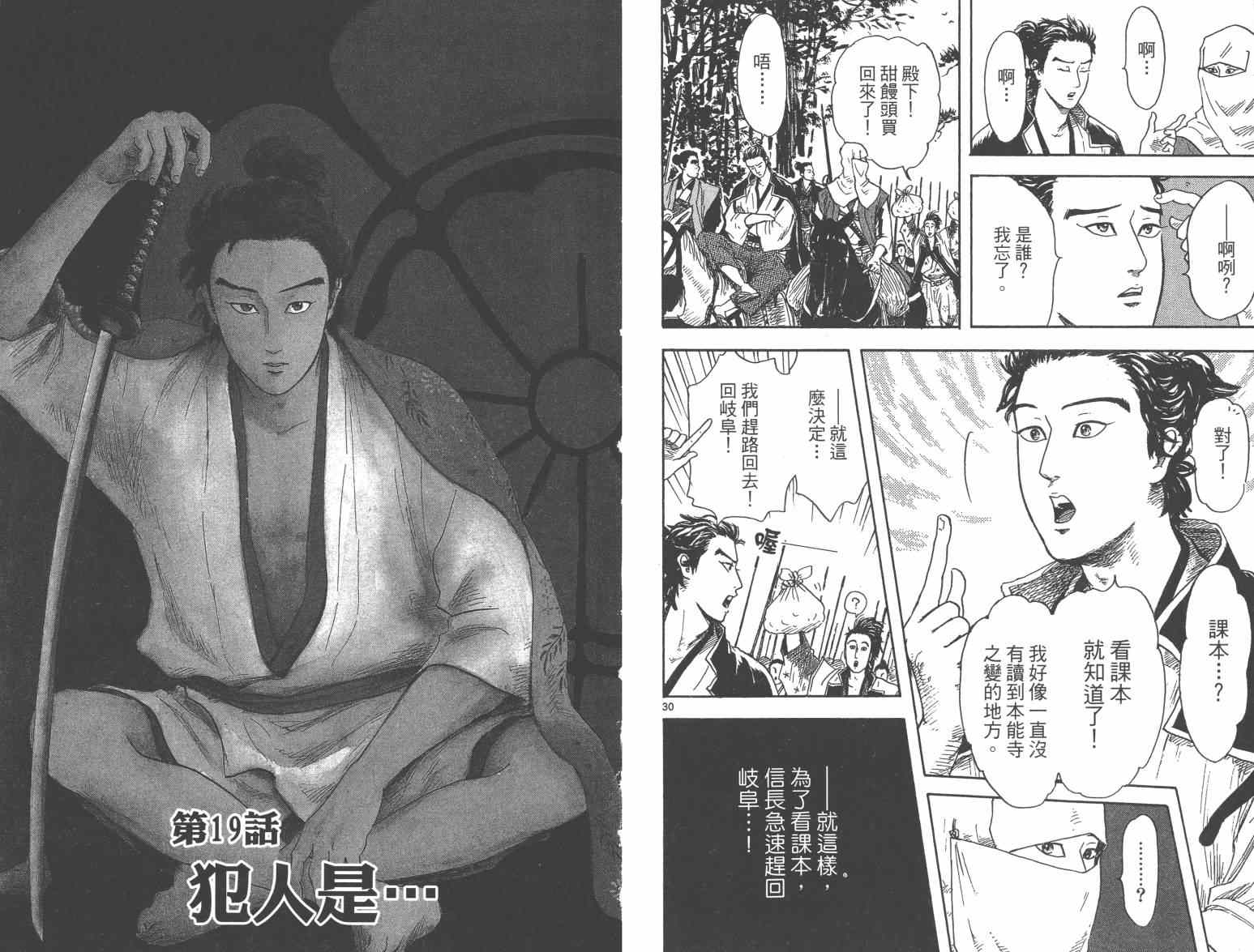 《信长协奏曲》漫画最新章节第21话免费下拉式在线观看章节第【50】张图片